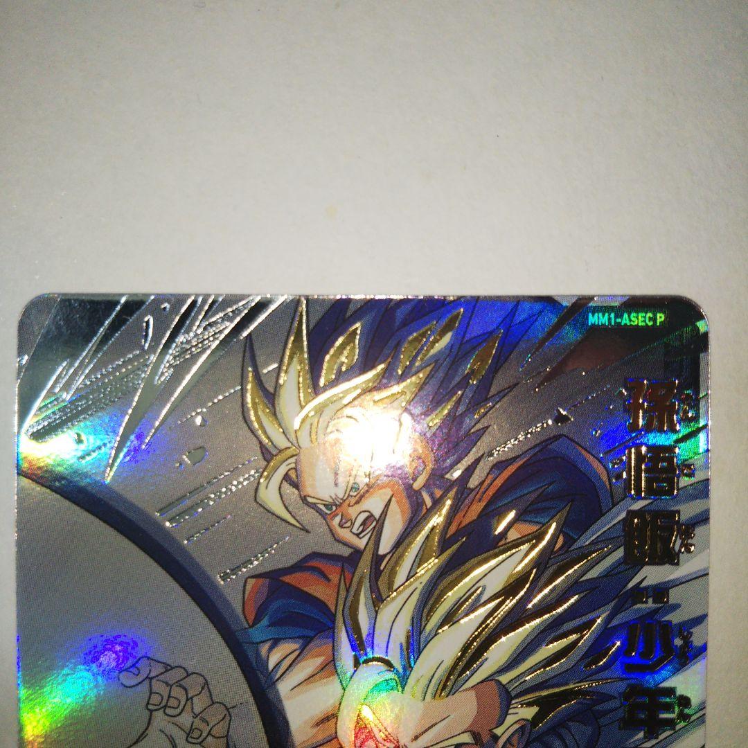 スーパードラゴンボールヒーローズ mm1-asec p 孫悟飯 少年期