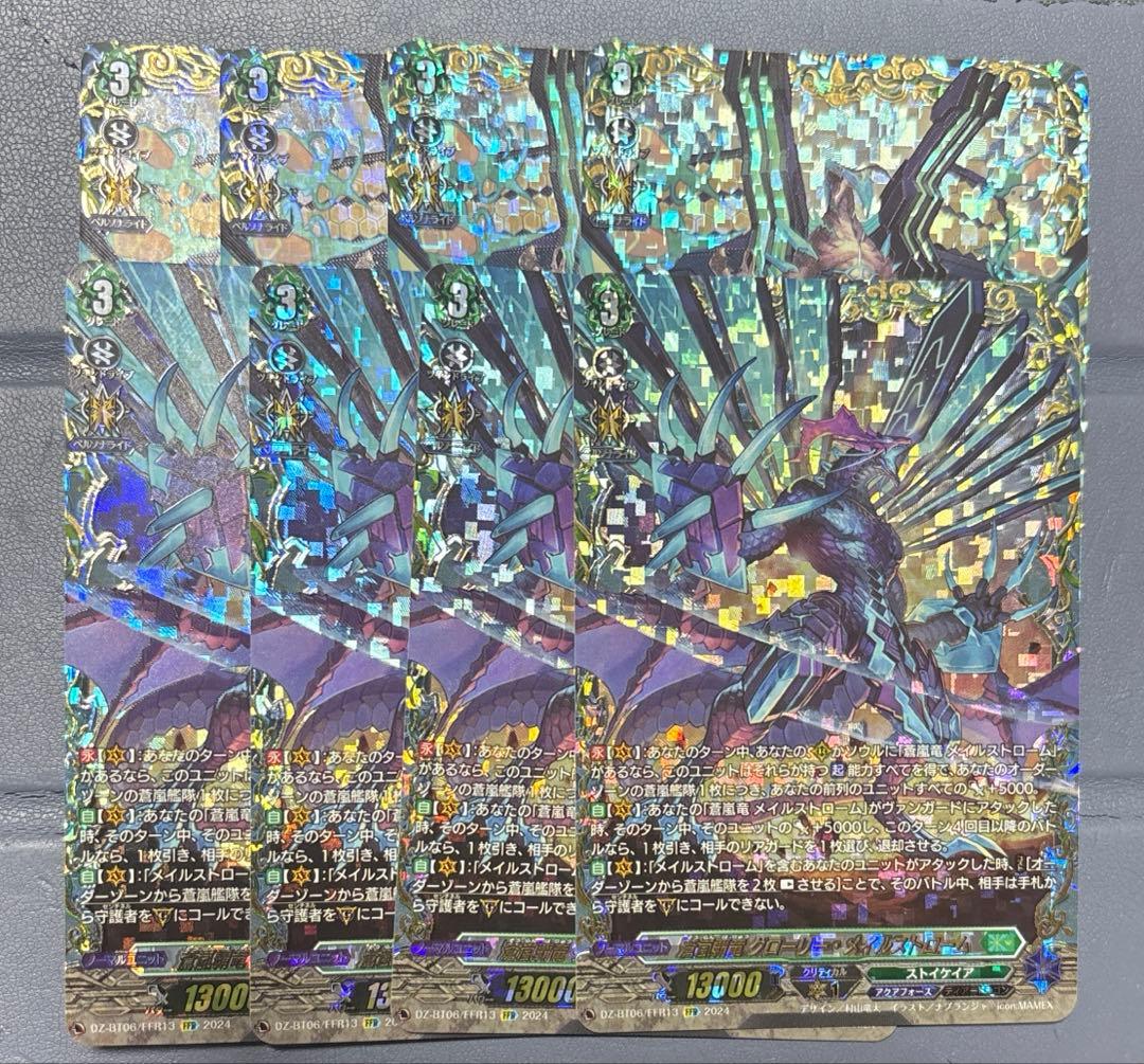 ヴァンガード メイルストローム 2種　FFR セット Amazon.co.jp | ヴァンガード アジアサーキットの覇者 蒼嵐竜 メイル