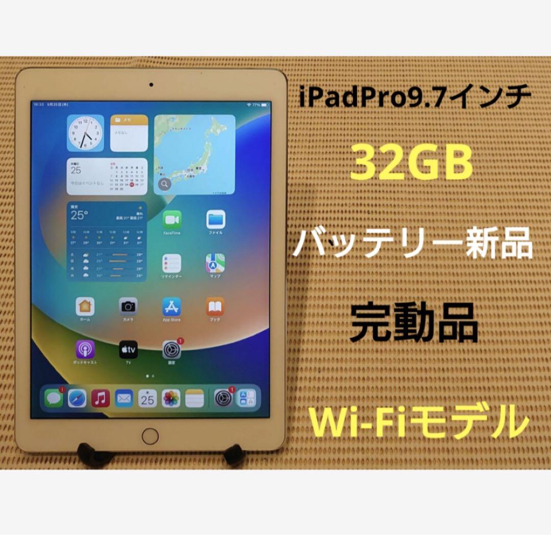 完動品iPad Pro9.7インチ(A1673)本体32GB送料込DMPT7 DMPT9完動品iPad Pro9.7インチ(A1673)本体32GB送料込 - メルカリ