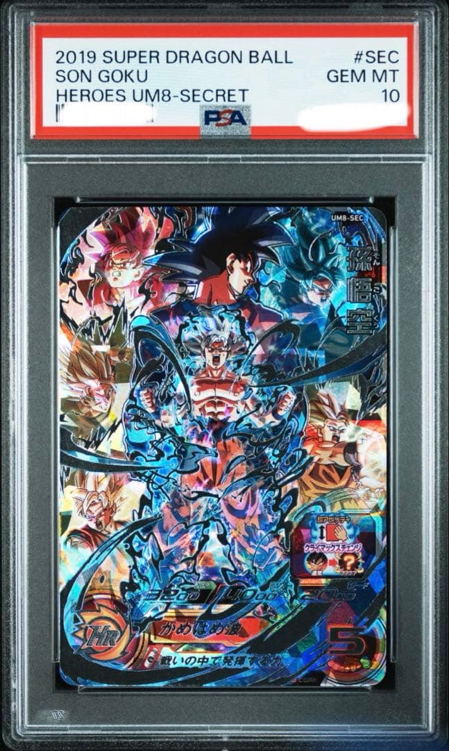す*ー様 スーパードラゴンボールヒーローズ　PSA10 UM8-SEC 孫悟空 スーパードラゴンボールヒーローズ UM8-SEC UR 孫悟空 【ユニバース