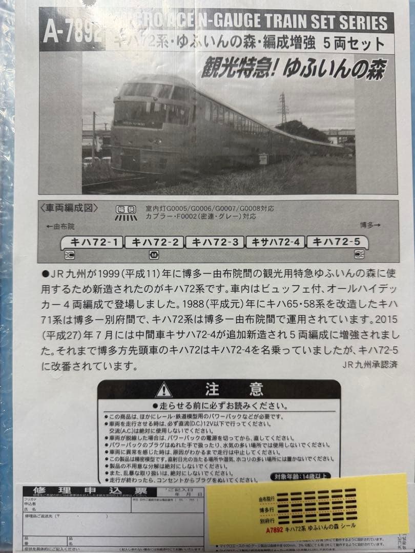 【室内灯有】MICROACE A-7892キハ72系ゆふいんの森5両セット