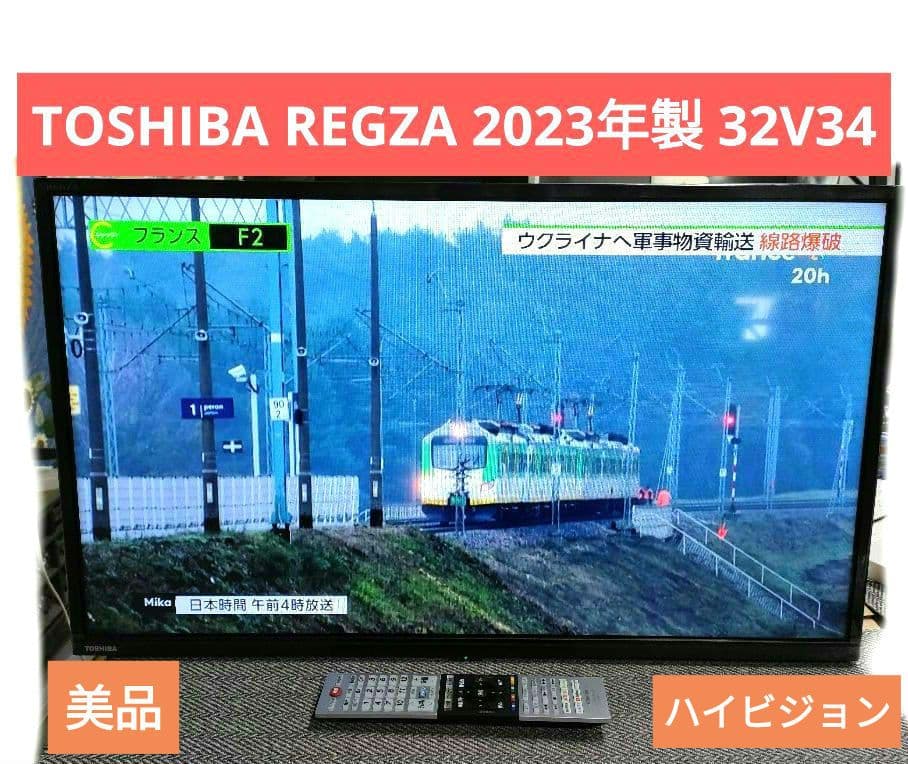 しん【スタンド無し】TOSHIBA REGZA 2023年製 32V34 Amazon | REGZA 32V型 液晶テレビ レグザ 32V34 ハイビジョン 外付け