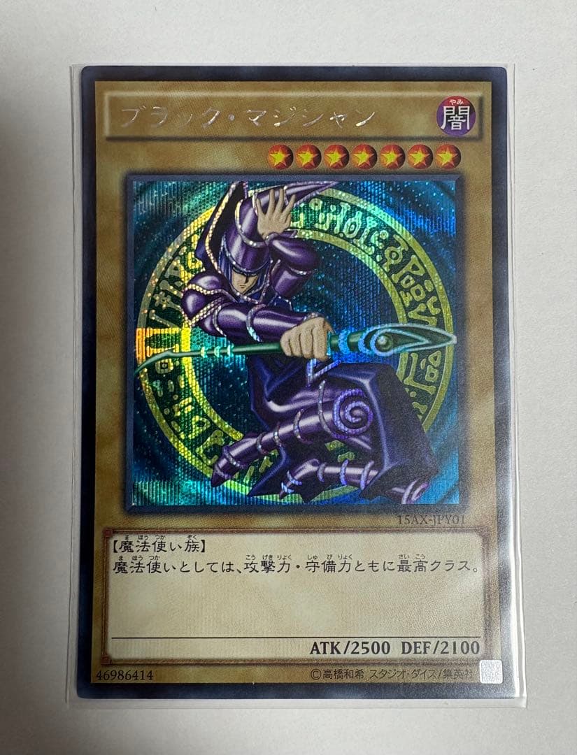 3枚　遊戯王 青眼の白龍 真紅眼の黒竜 ブラック・マジシャン 15AX シク