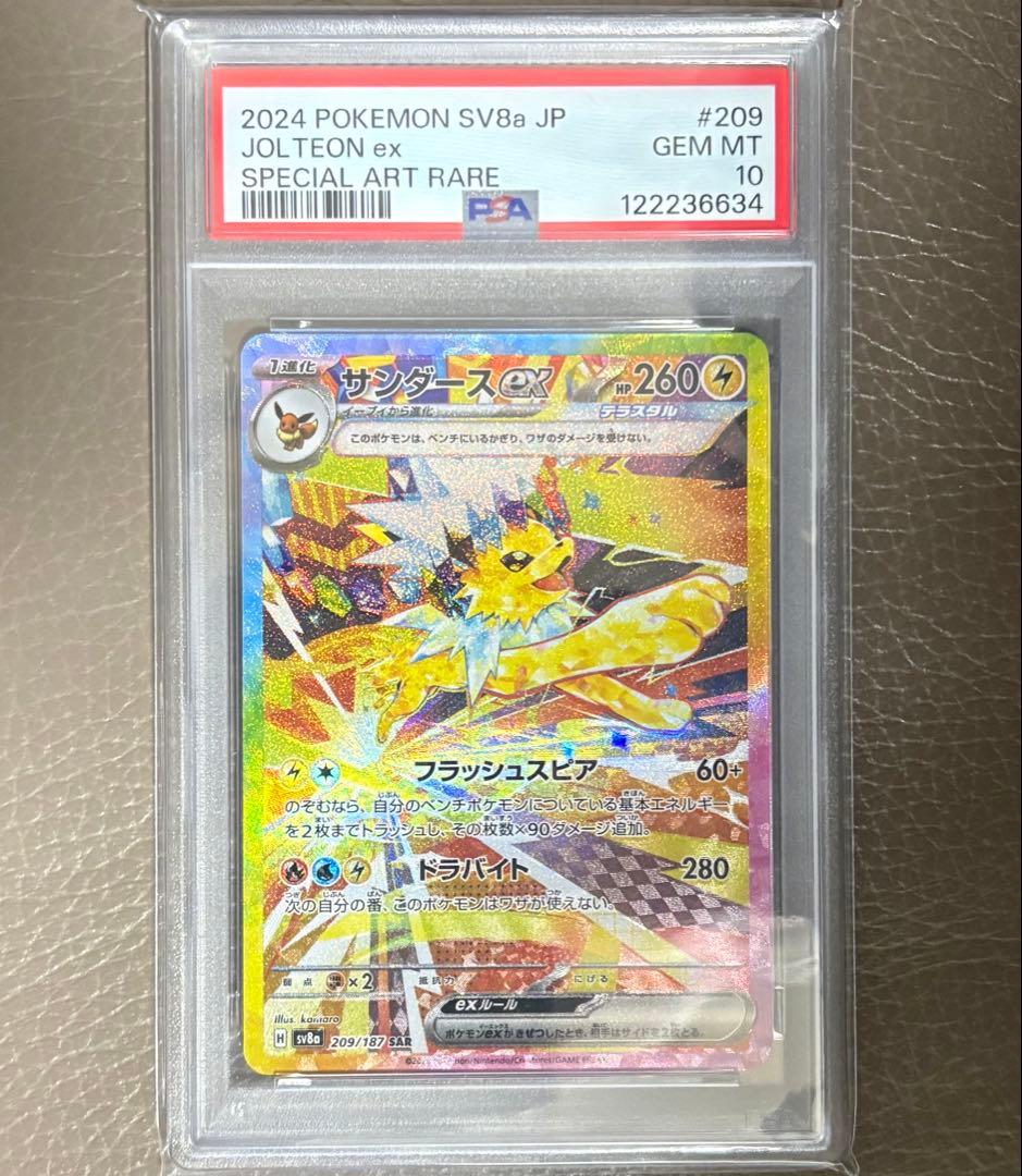 【PSA10】サンダースex SAR SV8aテラスタルフェスexポケモンカード Amazon.co.jp: ポケモンカードゲームSV sv8a ハイクラスパック テラス