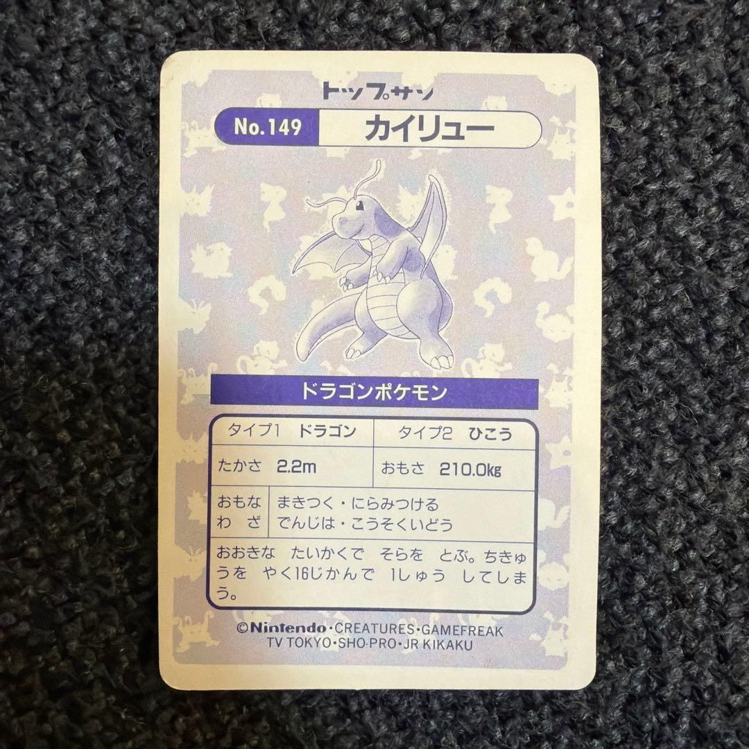 ポケモン ポケットモンスター カイリュー トップサン