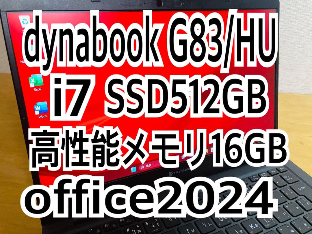 dynabook G83/HU CPU i7/メモリ16GB/SSD 512GB Win11】 dynabook G83/HU / 13.3インチ / Core i7-1185G7 / 3.0GHz