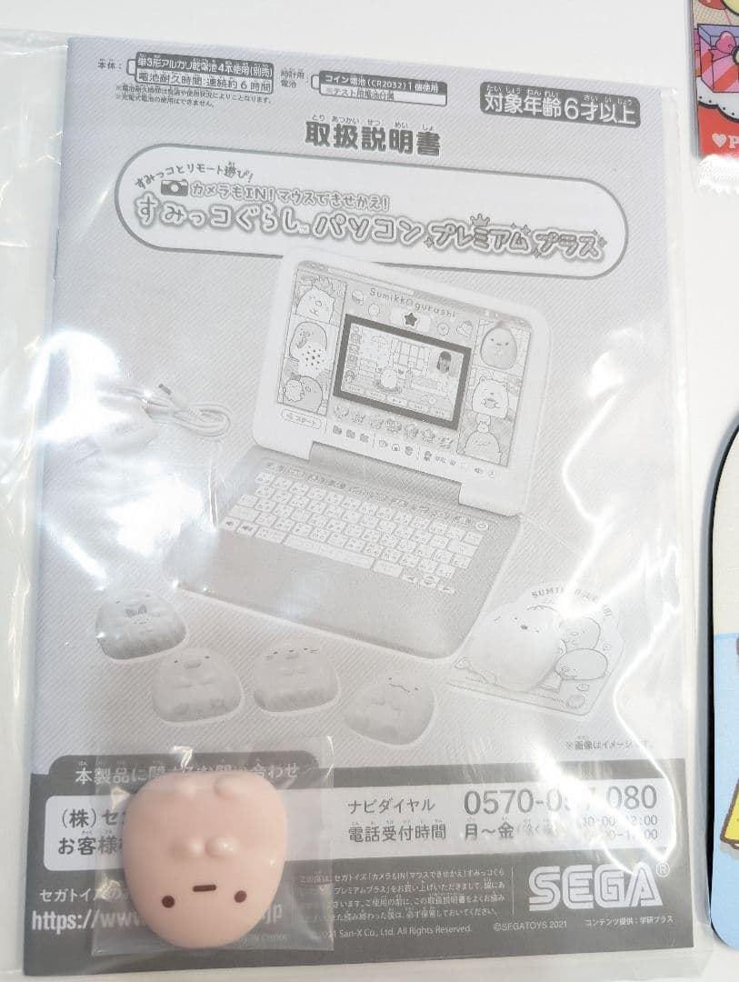 すみっコぐらしパソコンプレミアムプラスの説明書、マウスパッドなど