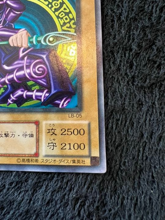 遊戯王 ブラック・マジシャン　初期のウルトラレア
