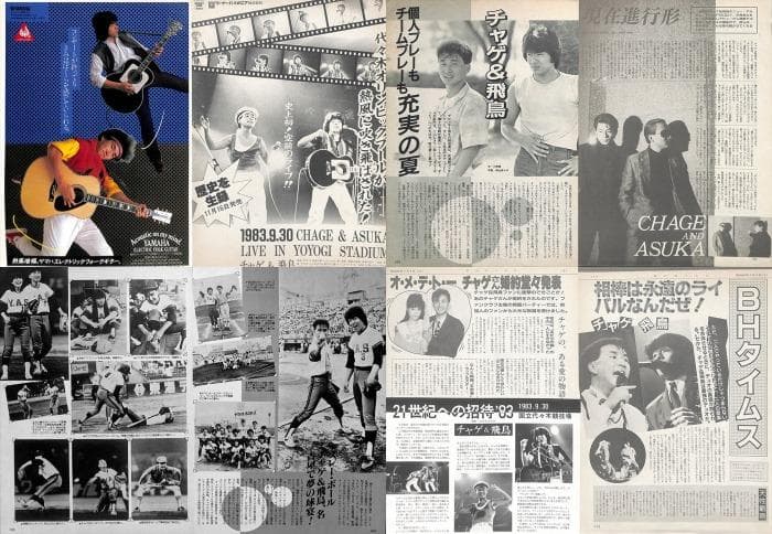 チャゲ＆飛鳥 CHAGE&ASKA 雑誌 切り抜き 150P◆80年代のみ飛鳥涼