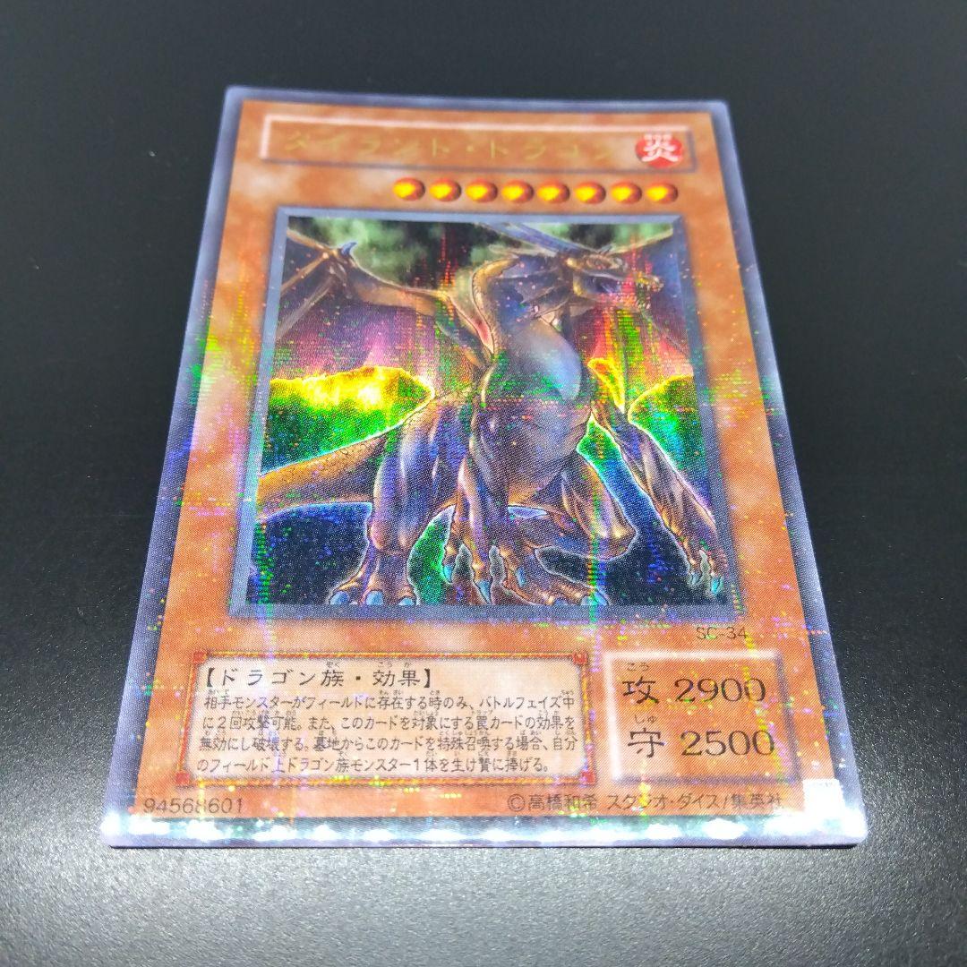 遊戯王　タイラント•ドラゴン SC‐34　ウルトラ　パラレル
