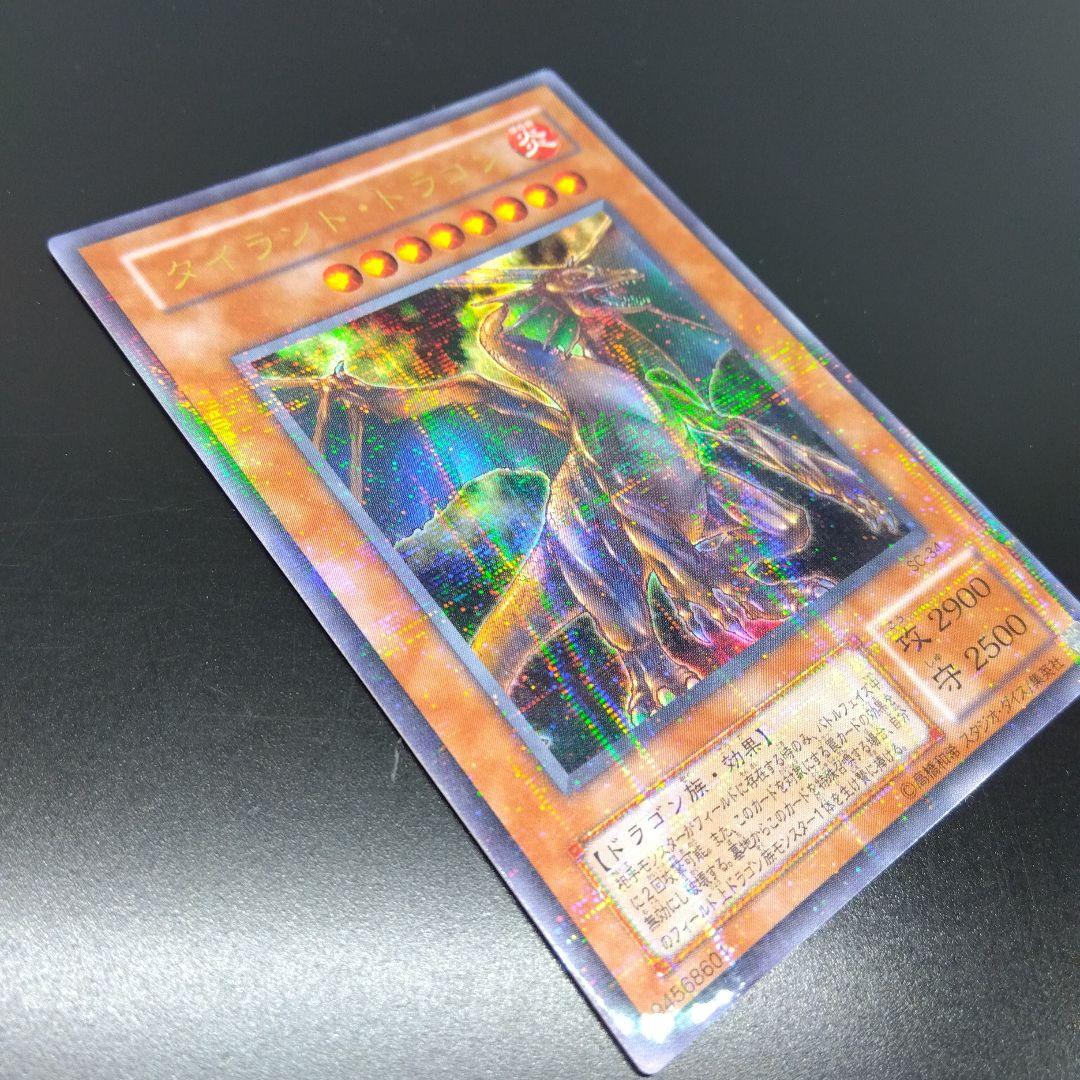 遊戯王　タイラント•ドラゴン SC‐34　ウルトラ　パラレル