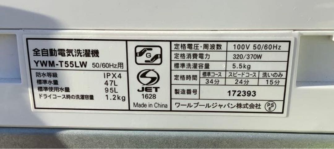 2024年製 ヤマダ電機 洗濯機 YWM-T55LW 5.5kg 一人暮らし向き