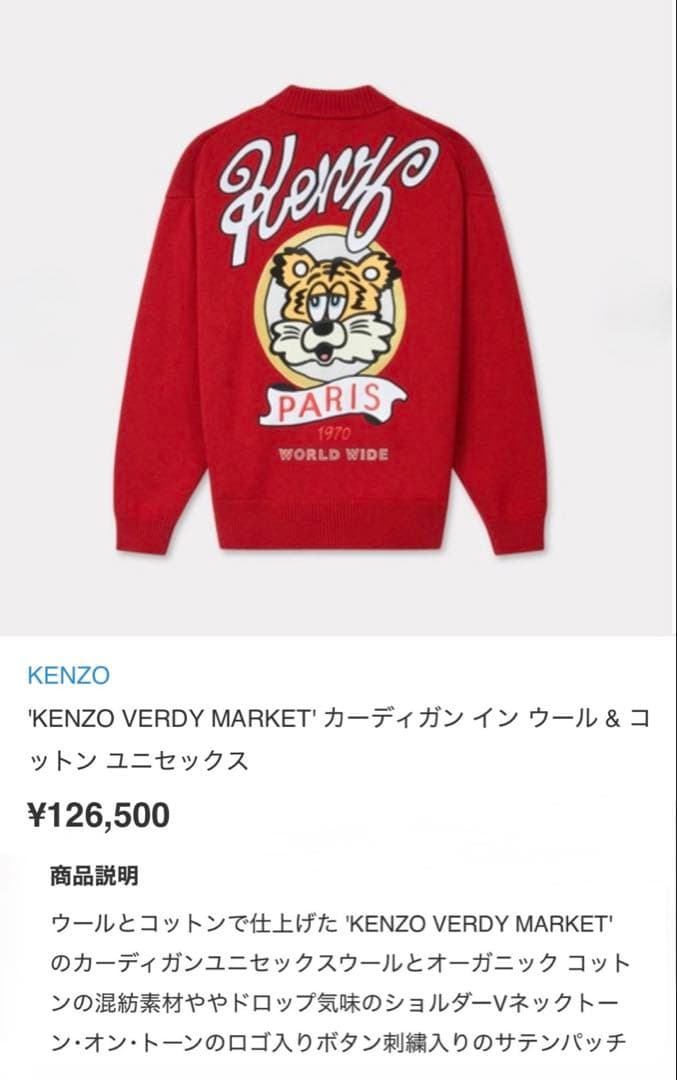 KENZO × VERDY カーディガン HUMAN MADE ガルドン(赤) - メルカリ