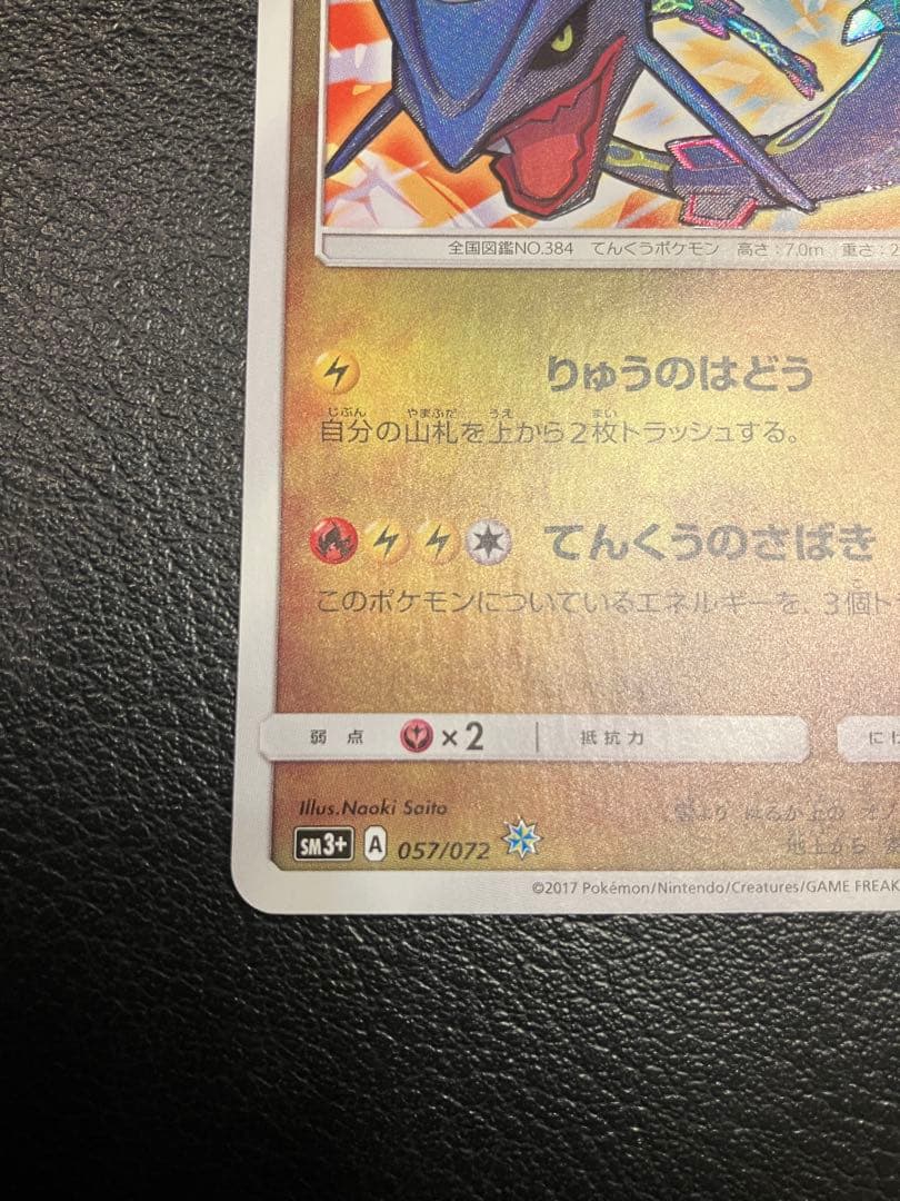 最終値下げ！ひかるレックウザ ☆ SM3+ ひかる伝説 057/072 - メルカリ