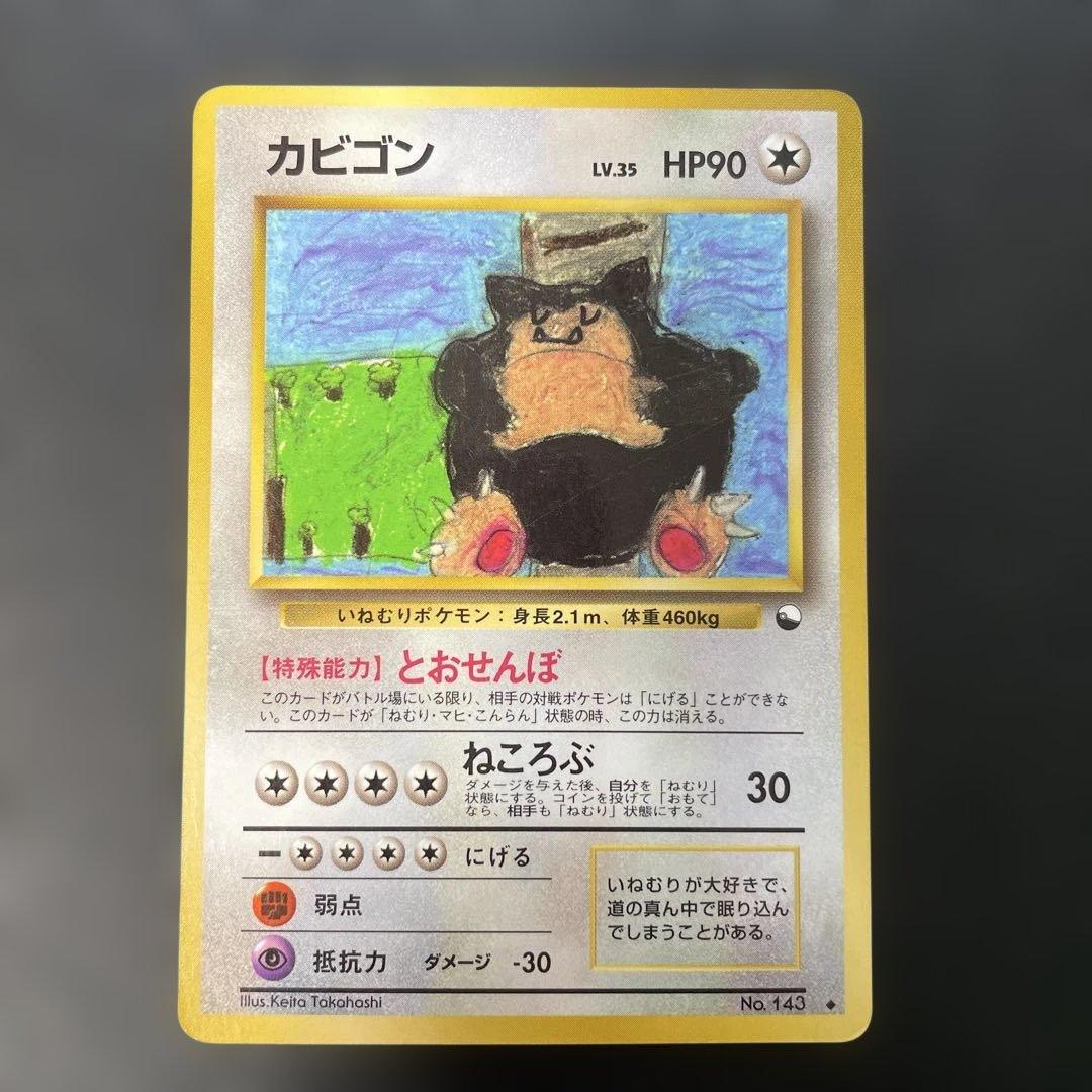 ポケモンカード旧裏 カビゴン 拡張シート第1弾(青版) 2b