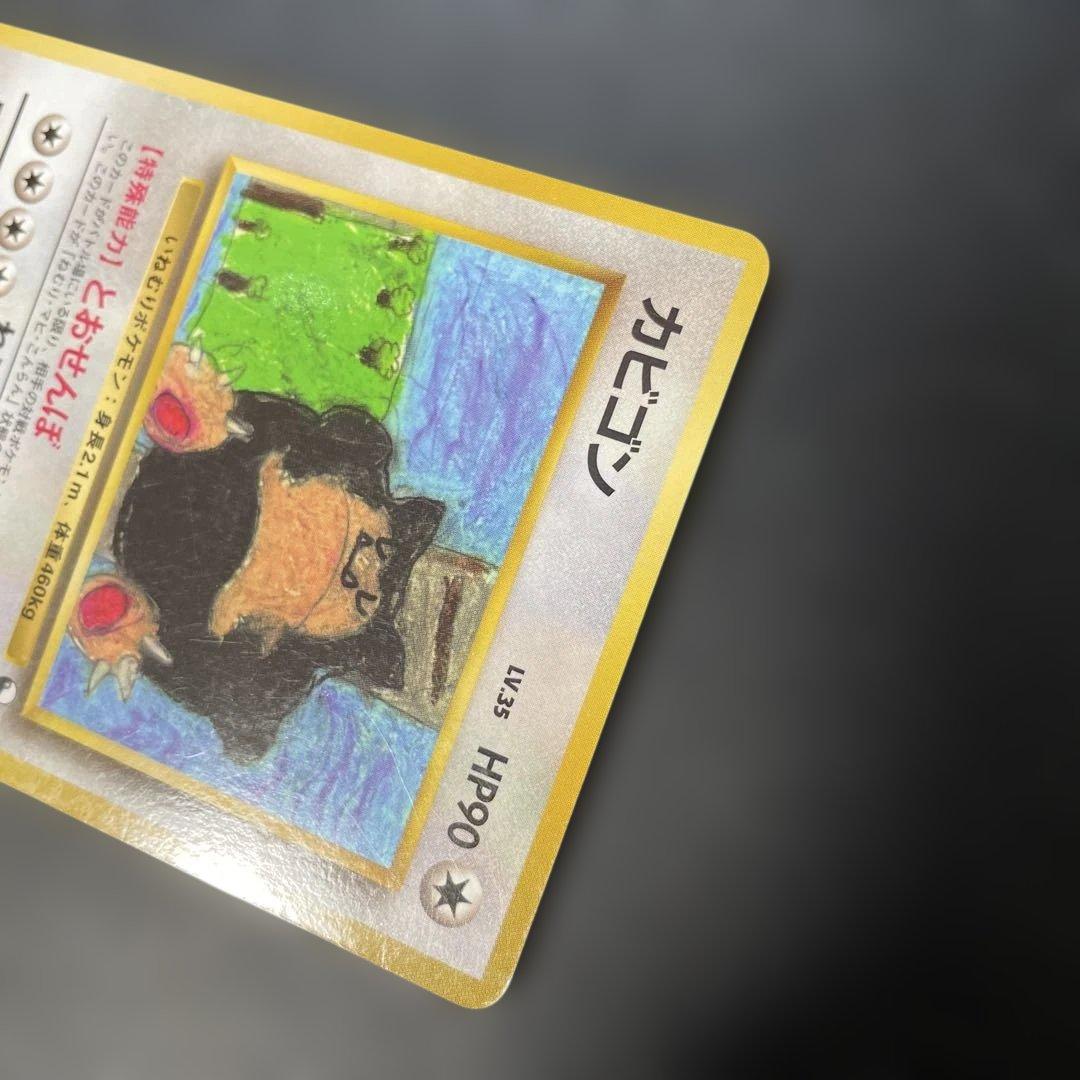 ポケモンカード旧裏 カビゴン 拡張シート第1弾(青版) 2b