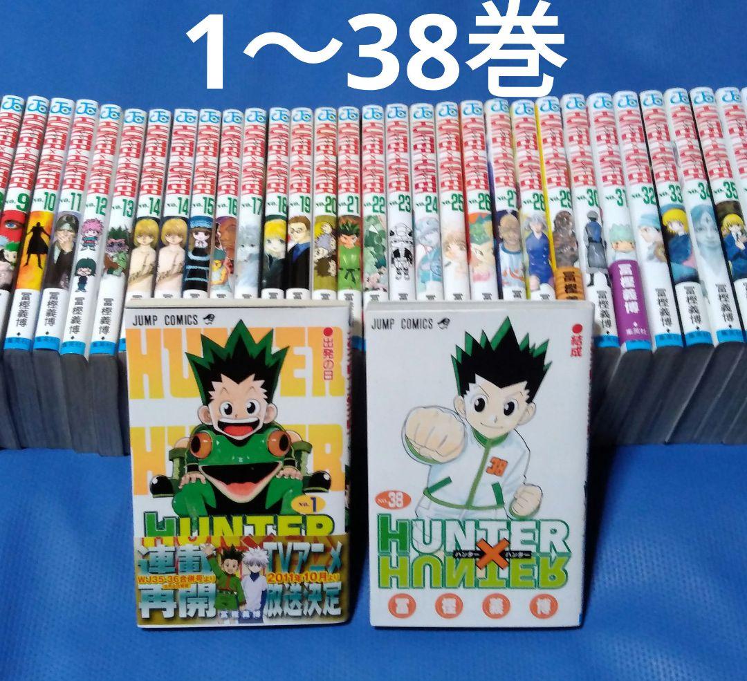 HUNTER×HUNTER ハンターハンター 全巻セット HUNTER ハンターハンター セット 1-38巻 冨樫義博 全巻、表紙