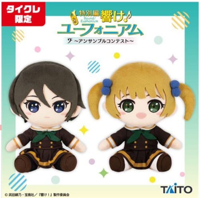 【タイクレ限定】響け！ユーフォニアムオリジナルぬいぐるみ　高坂 麗奈　鈴木美玲