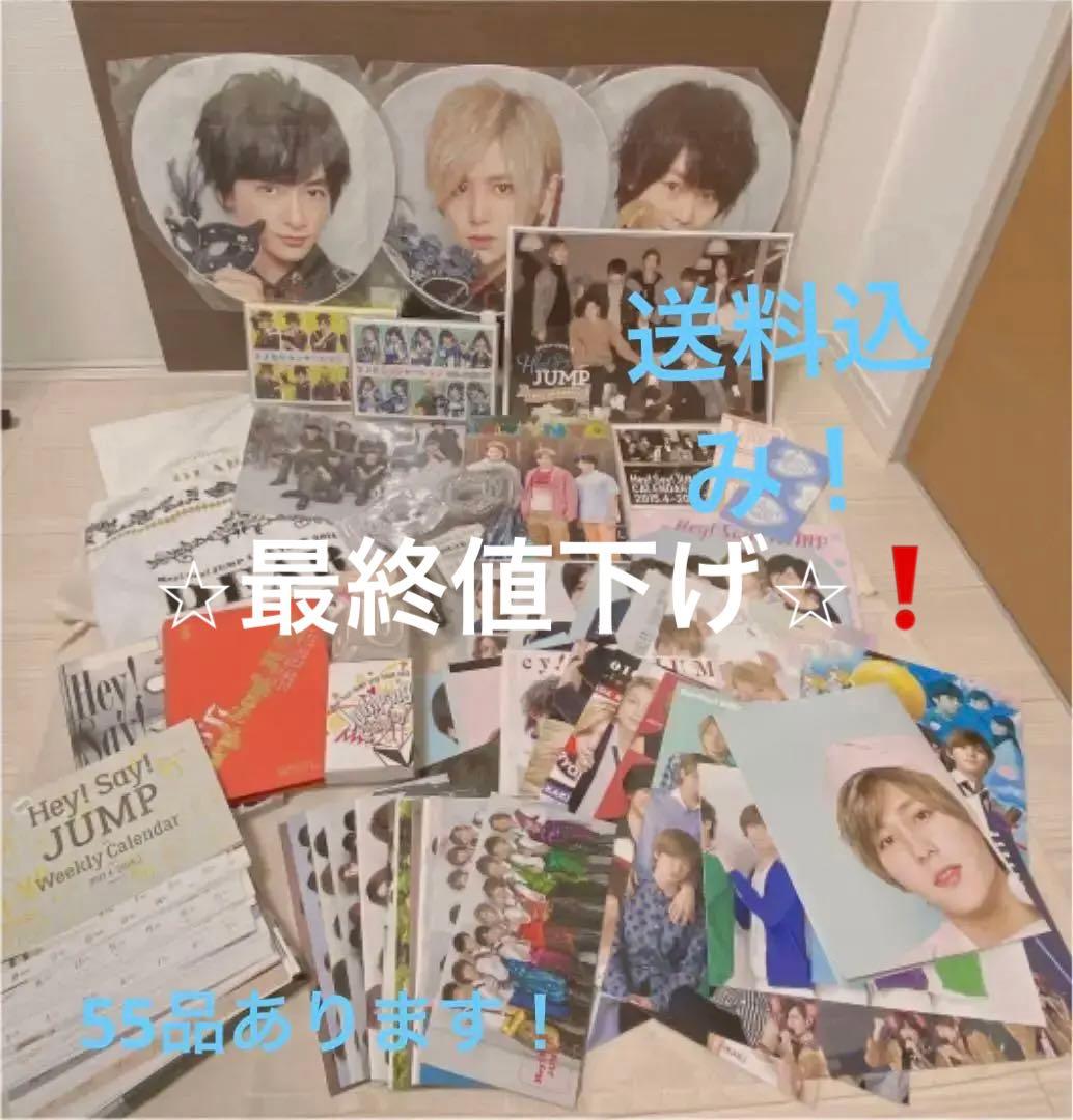 Hey!Say!JUMP グッズセット まとめ売り（山田涼介多め） - メルカリ