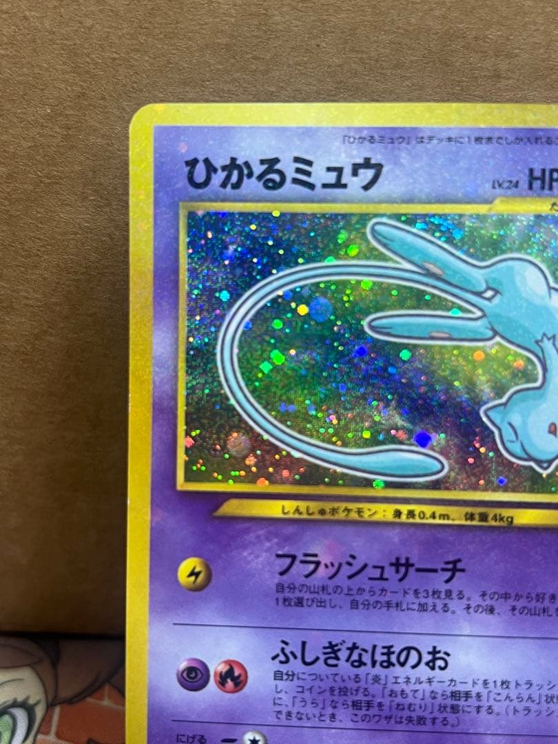 ポケモンカード 旧裏面 ひかるミュウ コロコロコミック5月号