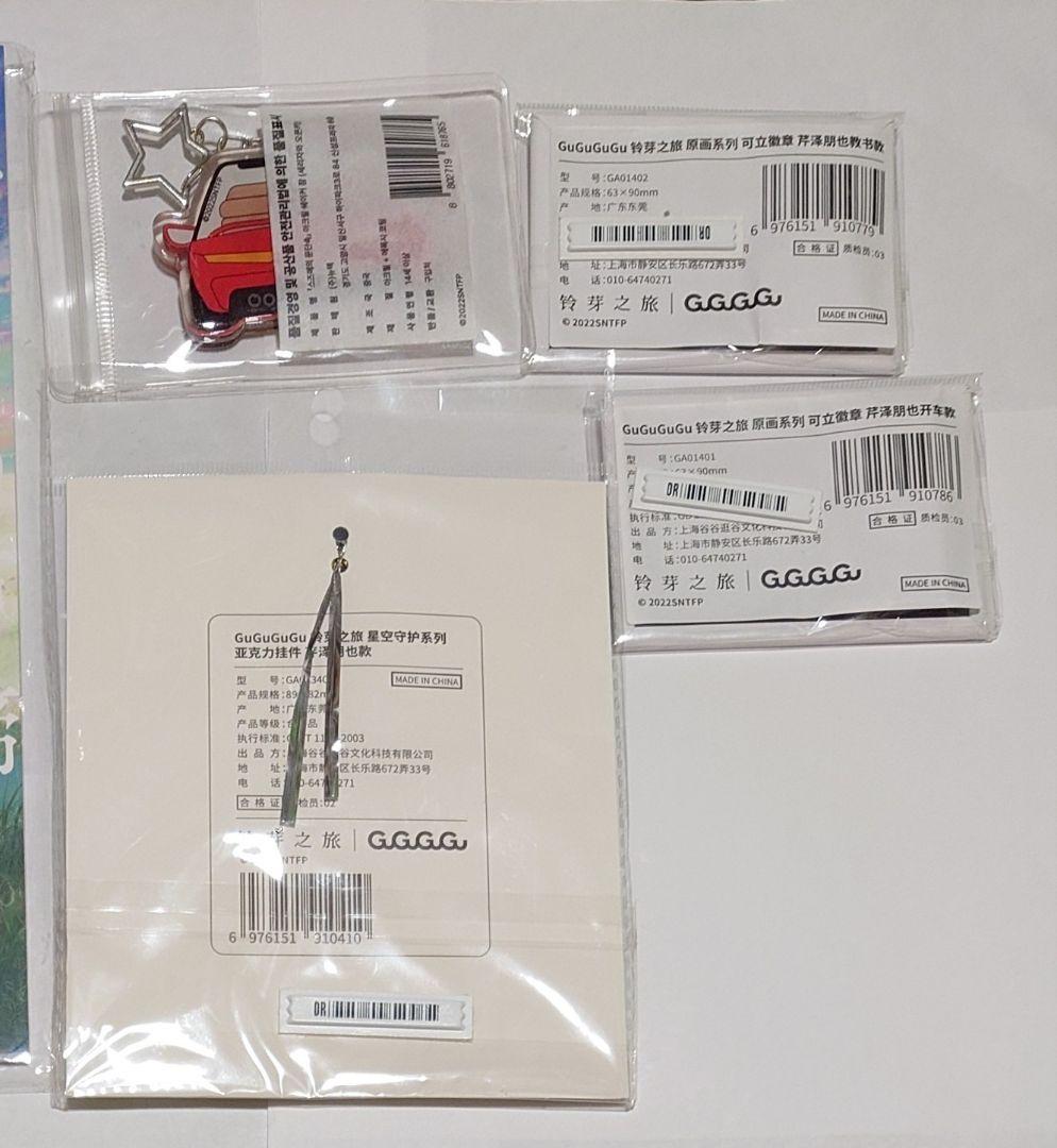 すずめの戸締まり メイキングブック グッズ 韓国