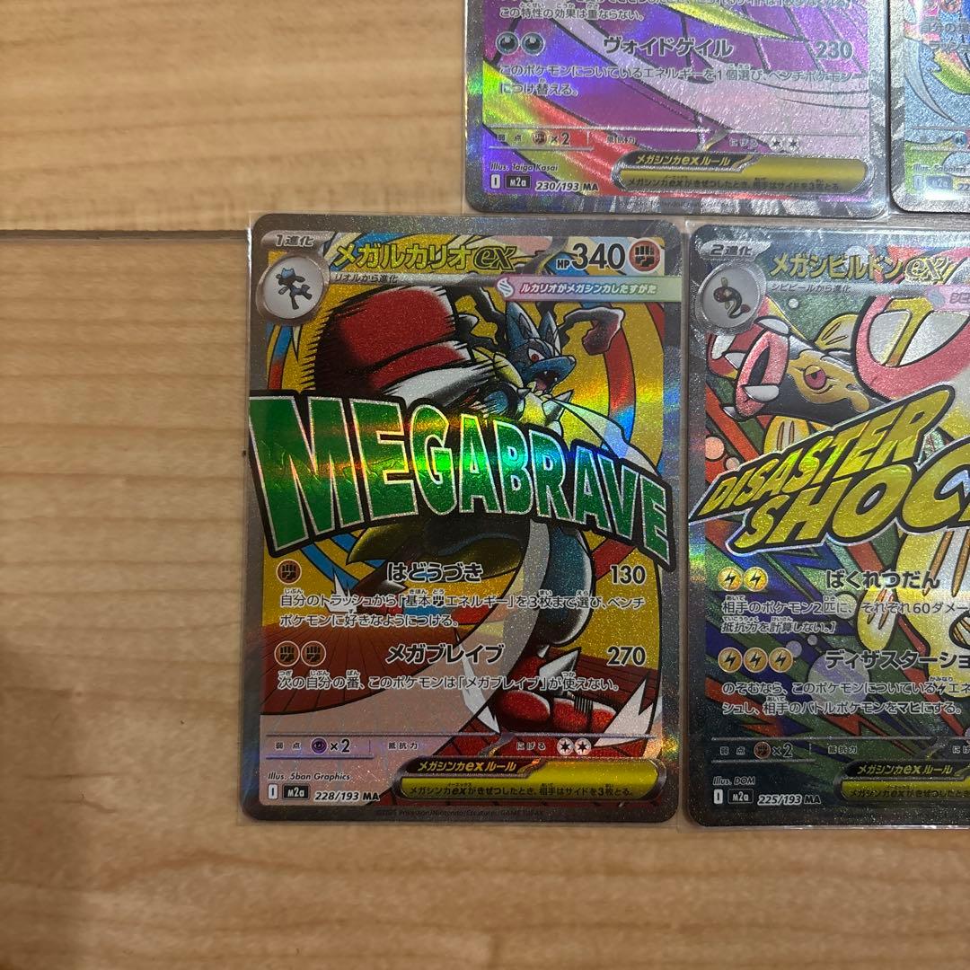 メガドリームex MA 7種類 7枚セット まとめ売り - メルカリ
