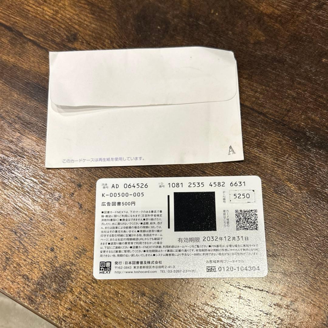 名探偵コナン　使用済み図書カード　非売品