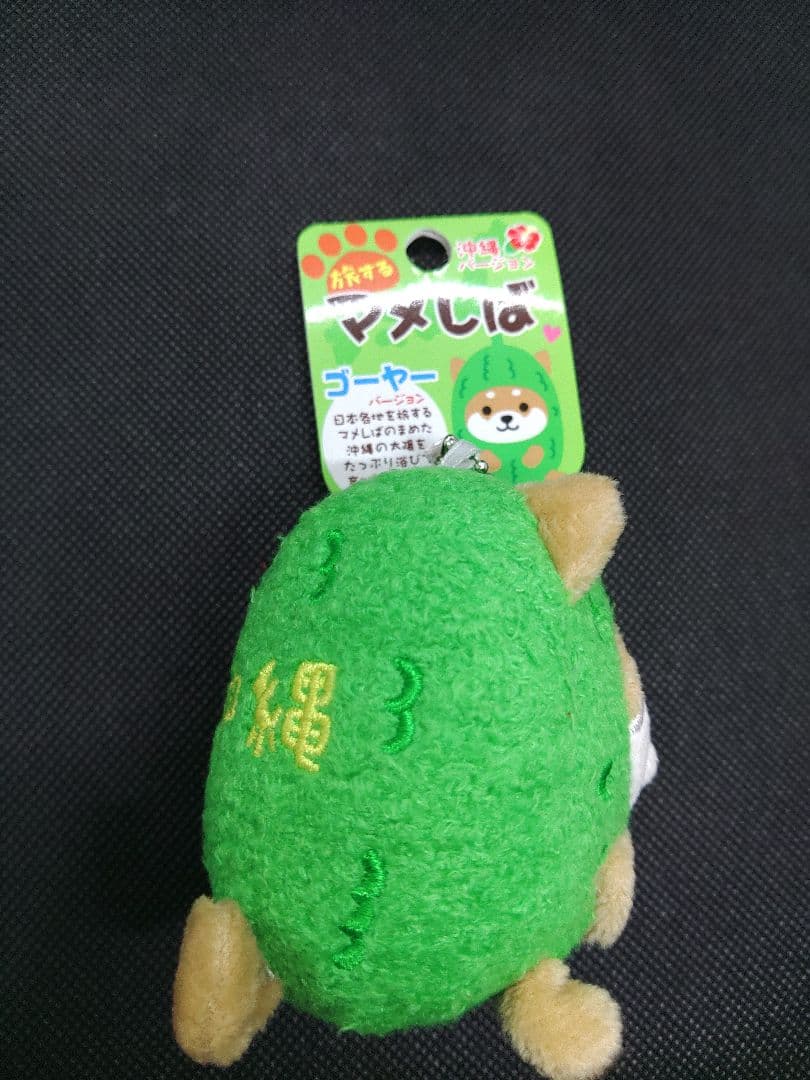 【旅するマメしば】沖縄限定9個セット