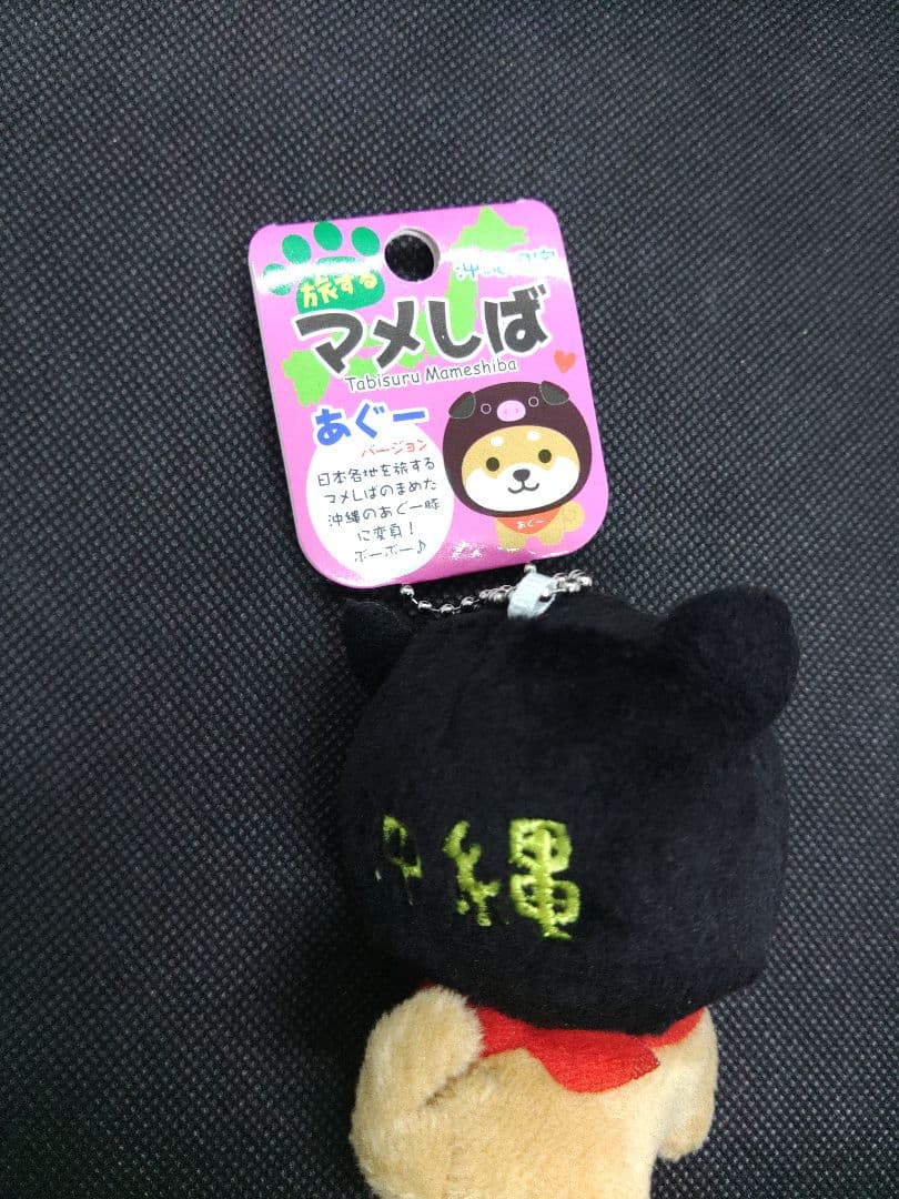 【旅するマメしば】沖縄限定9個セット