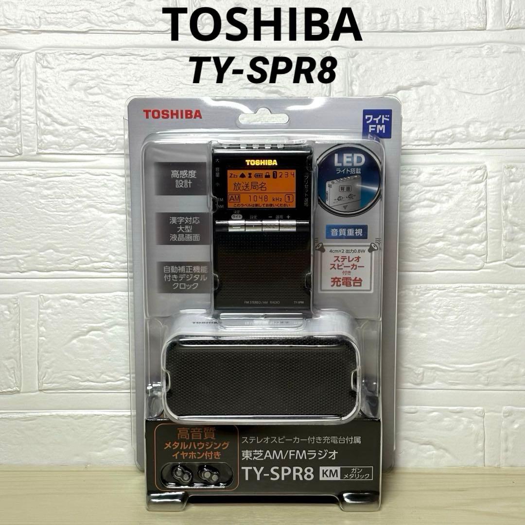 【未使用品】TOSHIBA TY-SPR8 AM/FM ラジオ ポータブルラジオ 中古 東芝 FM/AM充電ラジオ TY-SPR8 ワイドFM対応 : エスネット