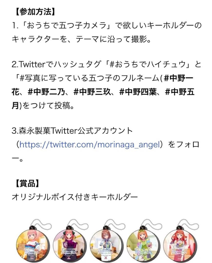 五等分の花嫁 ハイチュウ　ピザハット　ラバーキーホルダー 6個セット