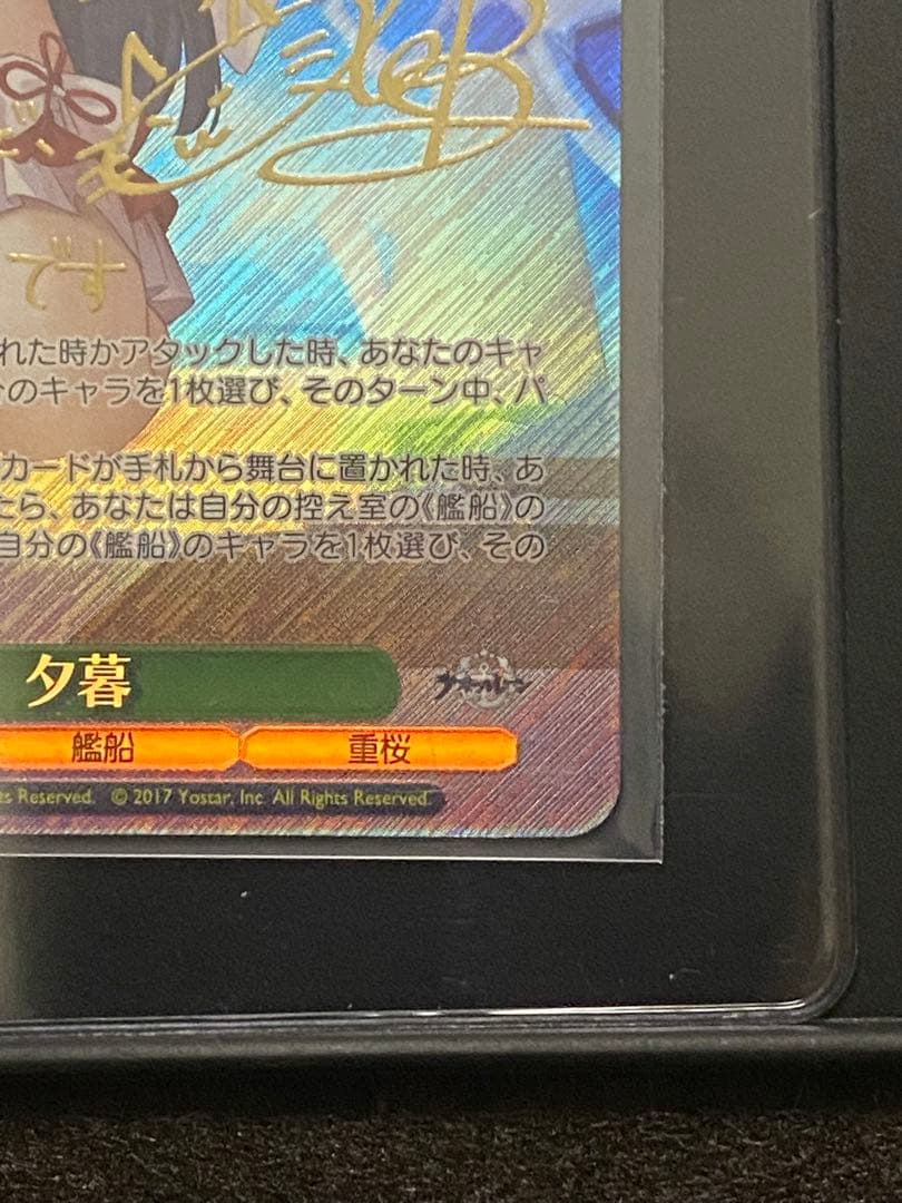 アズールレーン2 SPサイン 夕暮