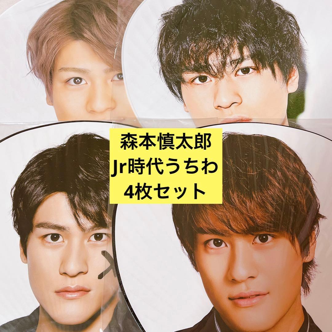 SixTONES 森本慎太郎 公式うちわ - メルカリ