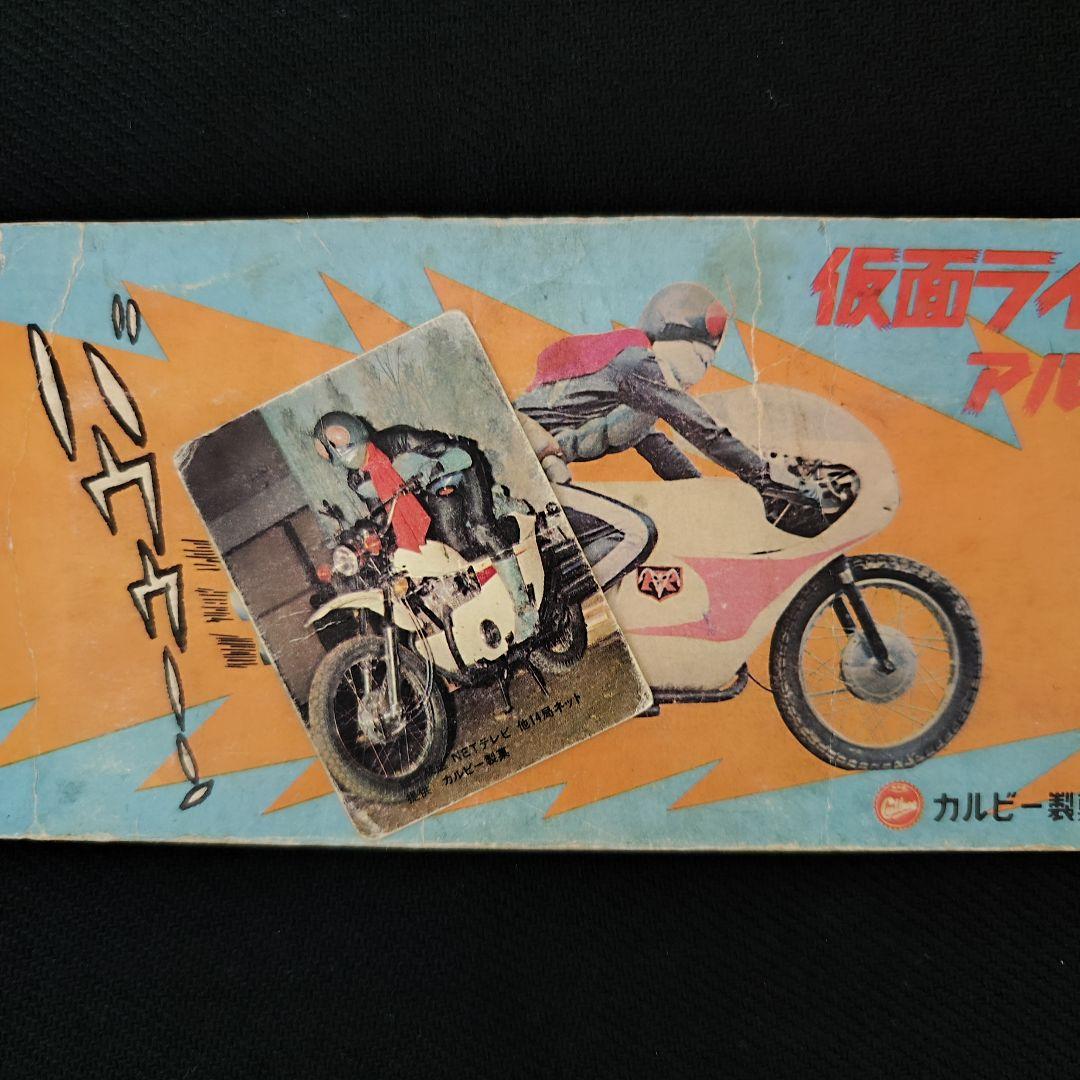 激レア!当時物!カルビー旧仮面ライダーカードアルバム＆14局ネット