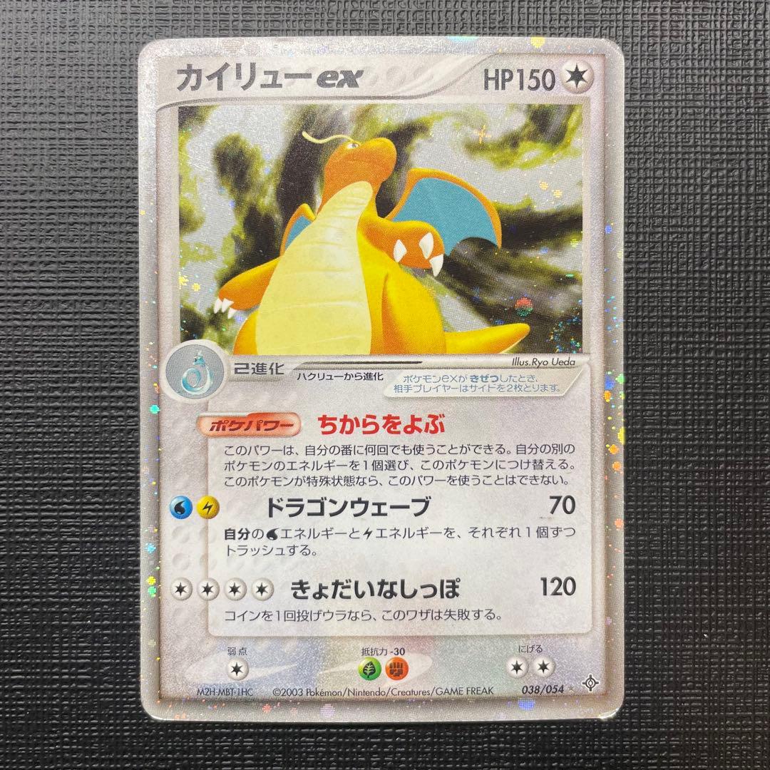 カイリュー-ex HP150 トレーディングカード カイリューEX | ポケモンカードゲーム公式ホームページ