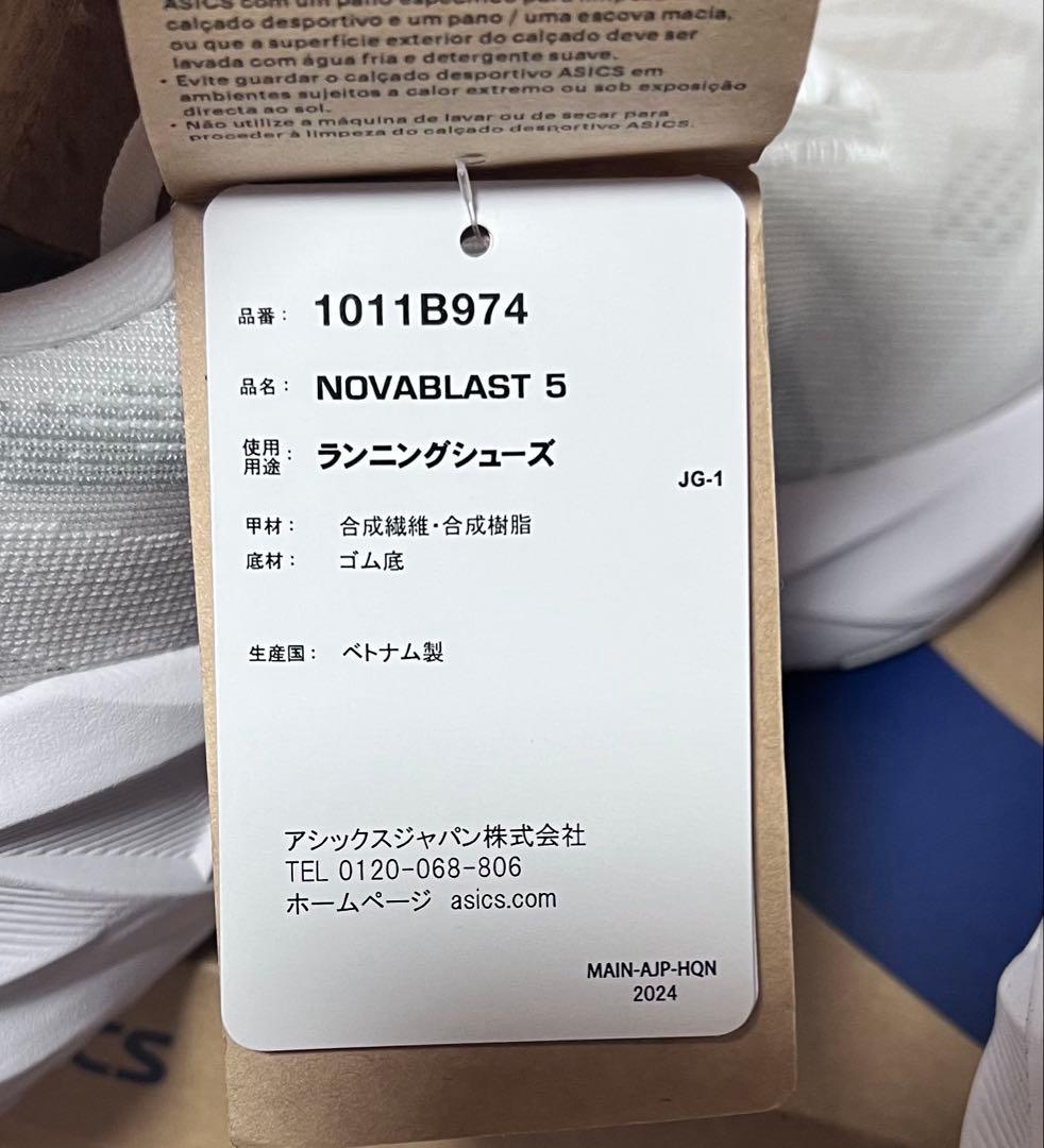 ぽ*ら様 ASICS NOVABLAST5 27.5cm アシックス　ノバブラス