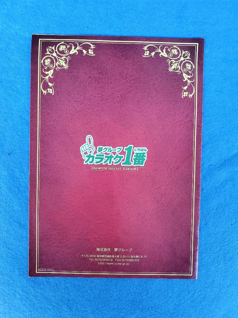 カラオケ1番 一番 3000曲追加曲カートリッジA 曲リスト冊子 yk3008