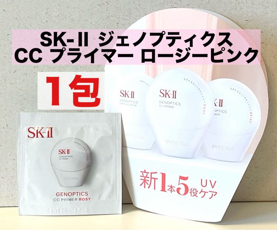 SK-II】SK-Ⅱ ジェノプティクス CC プライマー ロージーピンク - メルカリ