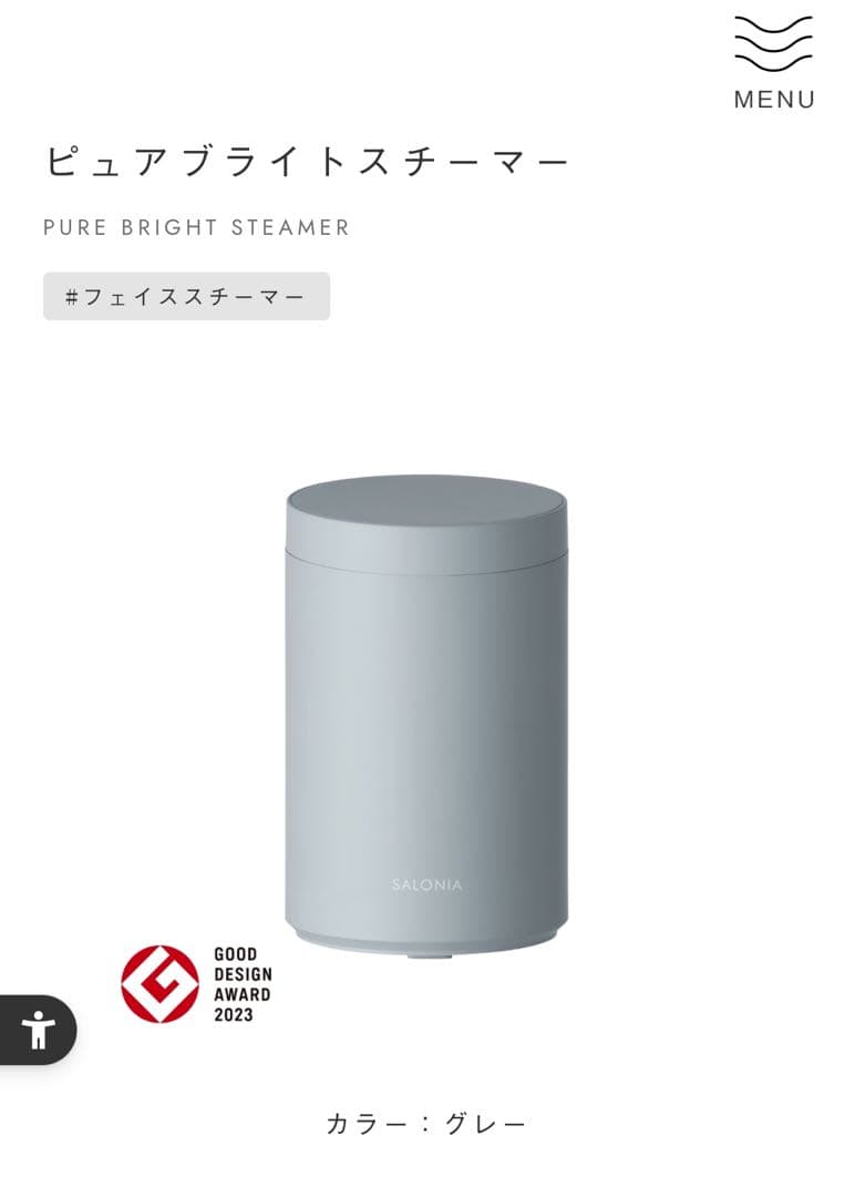 SALONIA ピュア ブライト スチーマー ピュアブライトスチーマー | SALONIA(サロニア)公式サイト