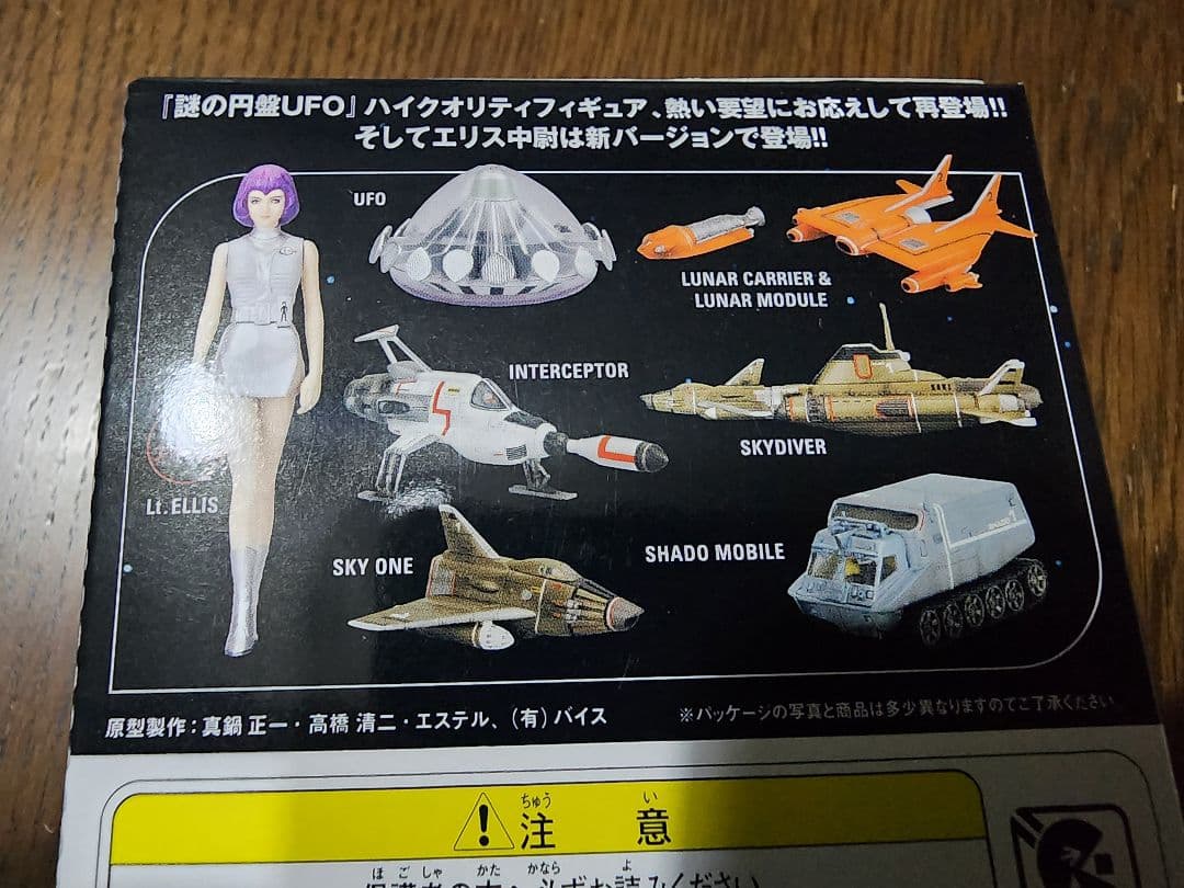 KONAMI 謎の円盤UFO 6種類＋再販 レアアイテム