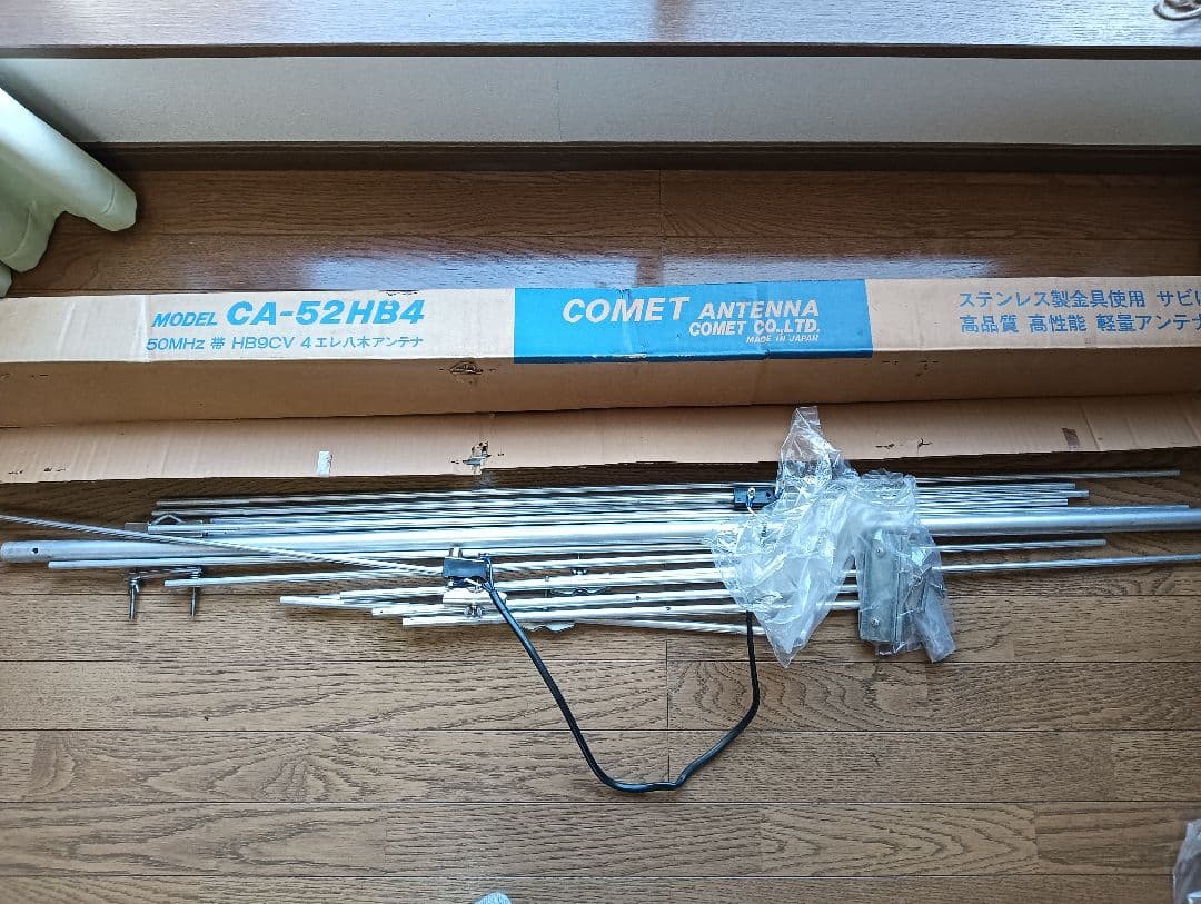 COMMET 50MHz 4エレHB9CV 楽天市場】hb9cv 50mhz 4エレの通販