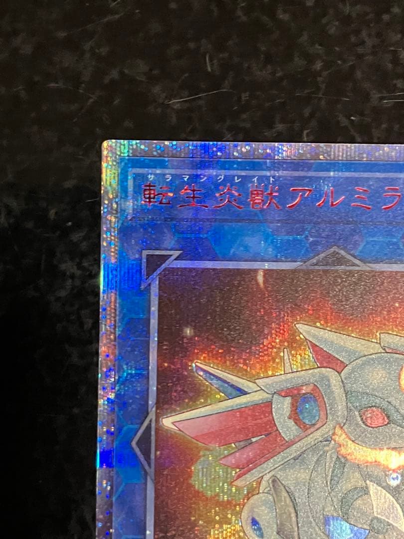 遊戯王 転生炎獣アルミラージ 20th アルミラージ