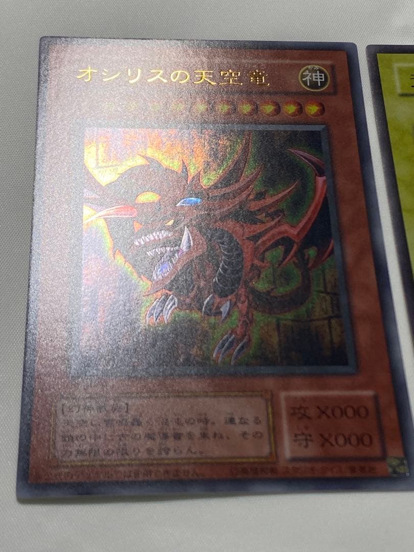 三幻神3枚セット ウルトラレア 15AY 遊戯王カード