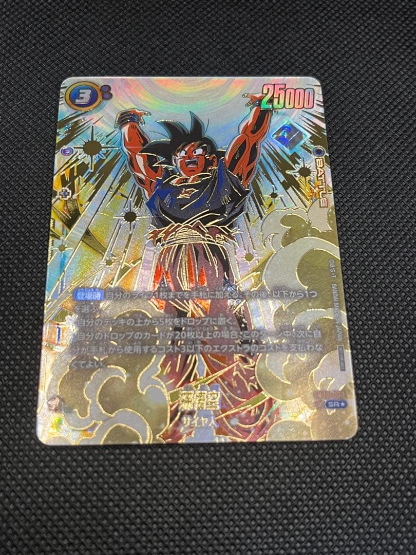 アルティメットバトル　悟空　マグネット式カードホルダー付き④