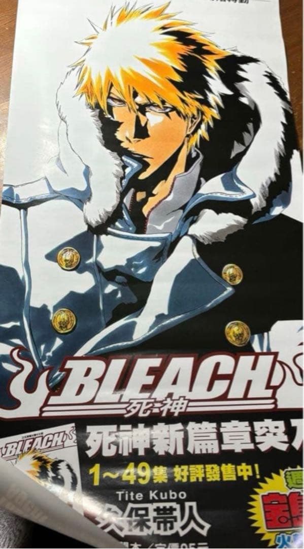 BLEACH 販売促進　ポスター　黒崎一護　49巻　発売記念　当時品