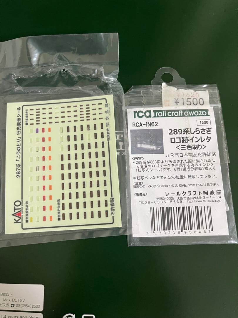 加工品】KATO 289系 きのさき こうのとり 4両セット 683系2000 - メルカリ