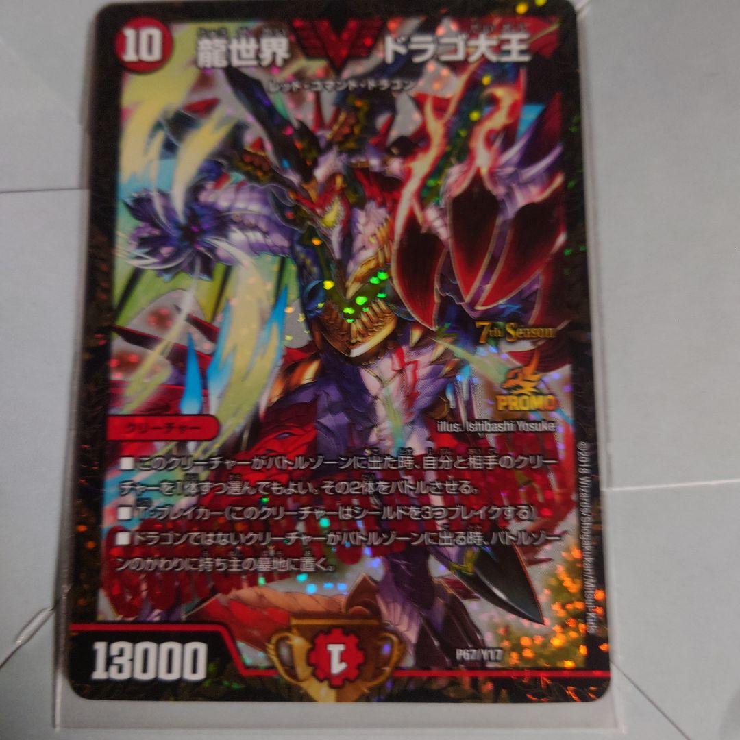 龍世界ドラゴ大王 CSプロモ デュエマ デュエルマスターズ 龍世界 ドラゴ大王 CS プロモ - メルカリ