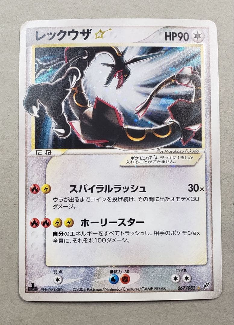 レックウザ⭐︎スター1ED 「蒼空の激突」収録 初版ポケモンカード