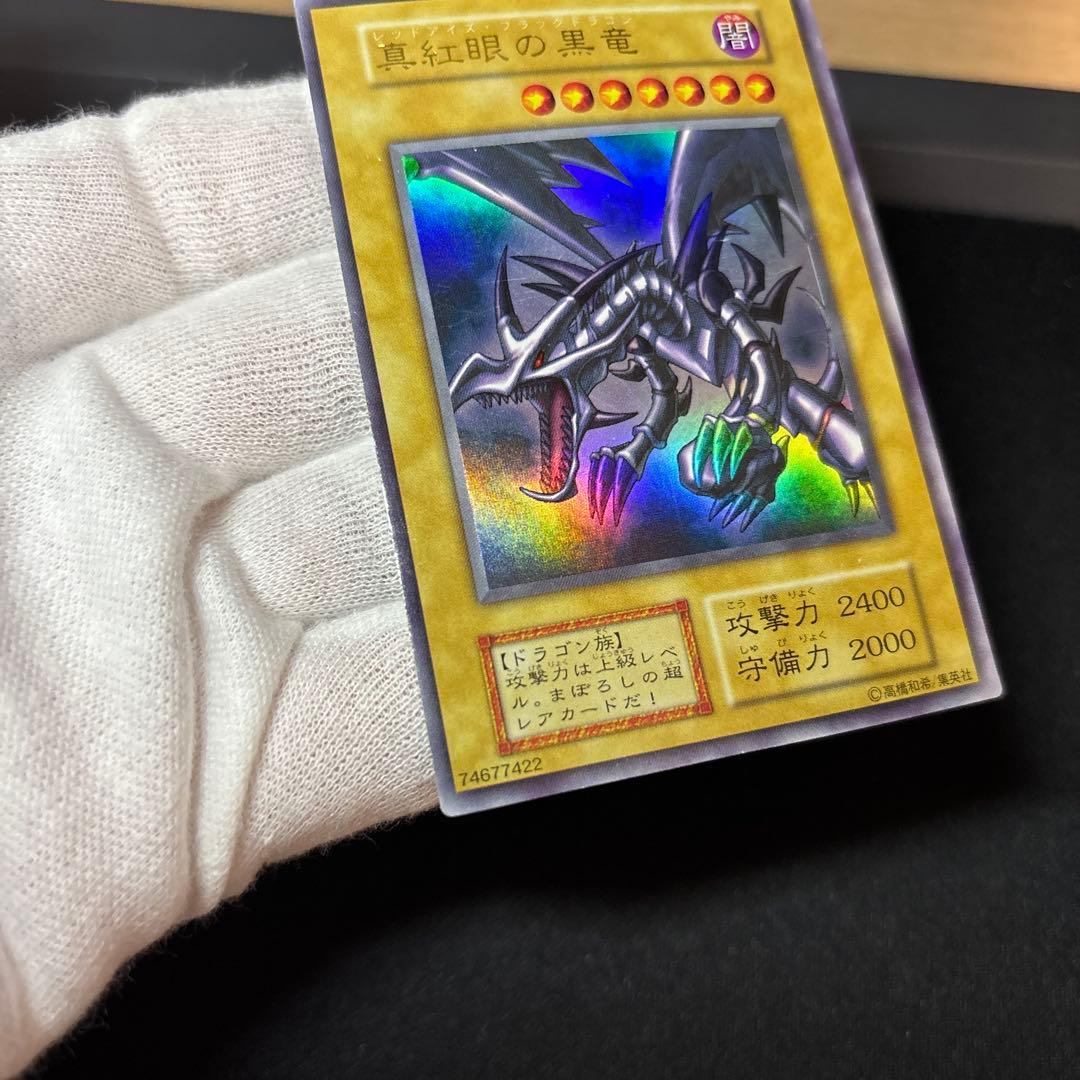 真紅眼の黒竜 初期 ウルトラ