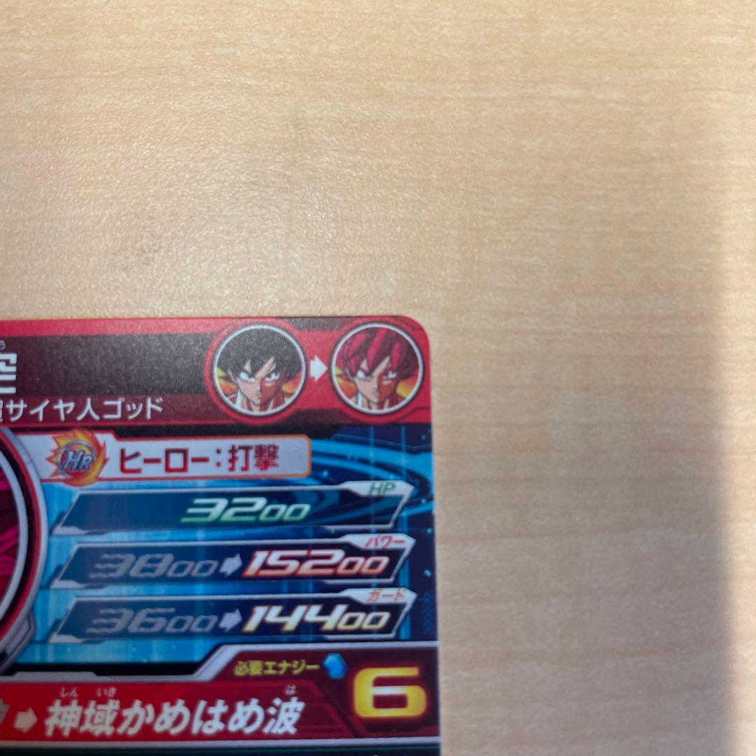 ドラゴンボールヒーローズ　UGM10-SEC孫悟空